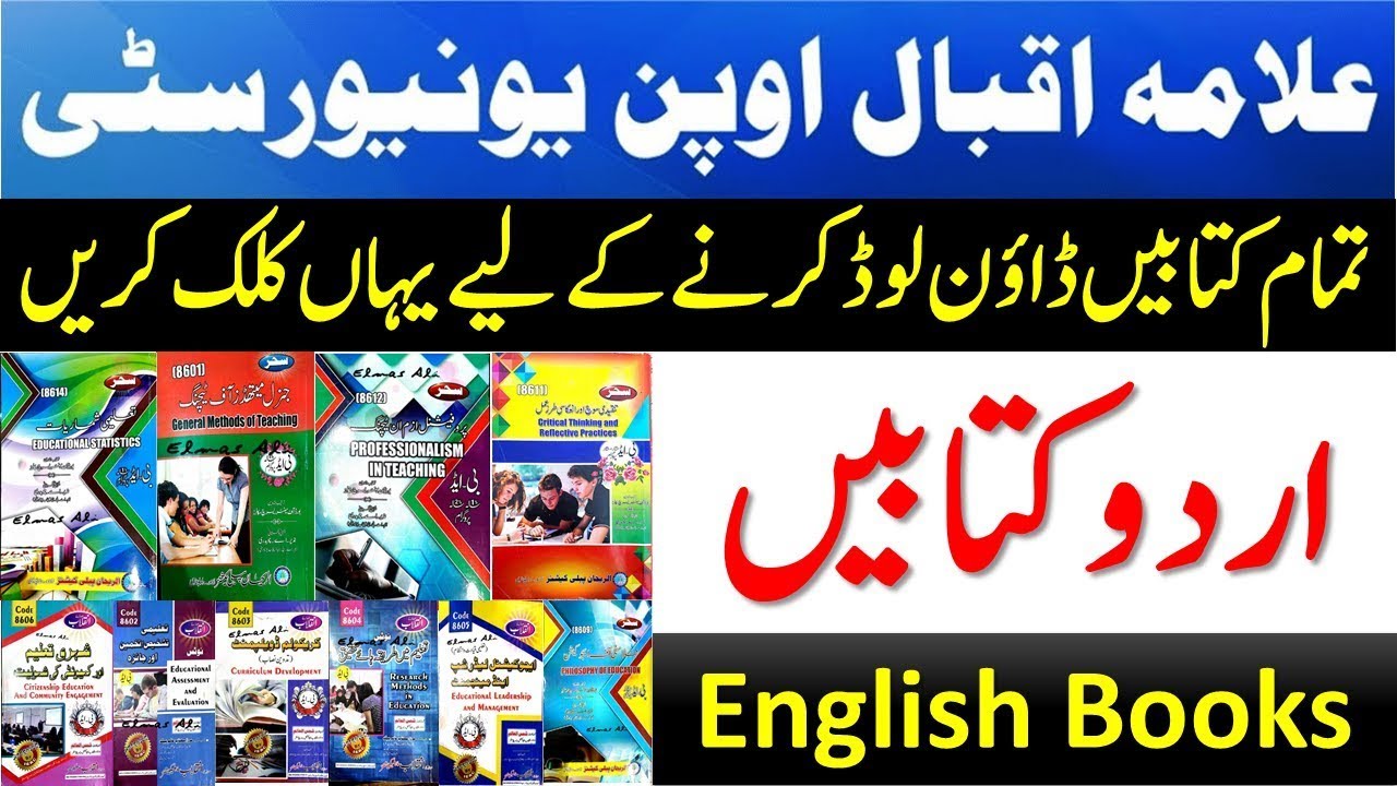 How To Download Aiou Books