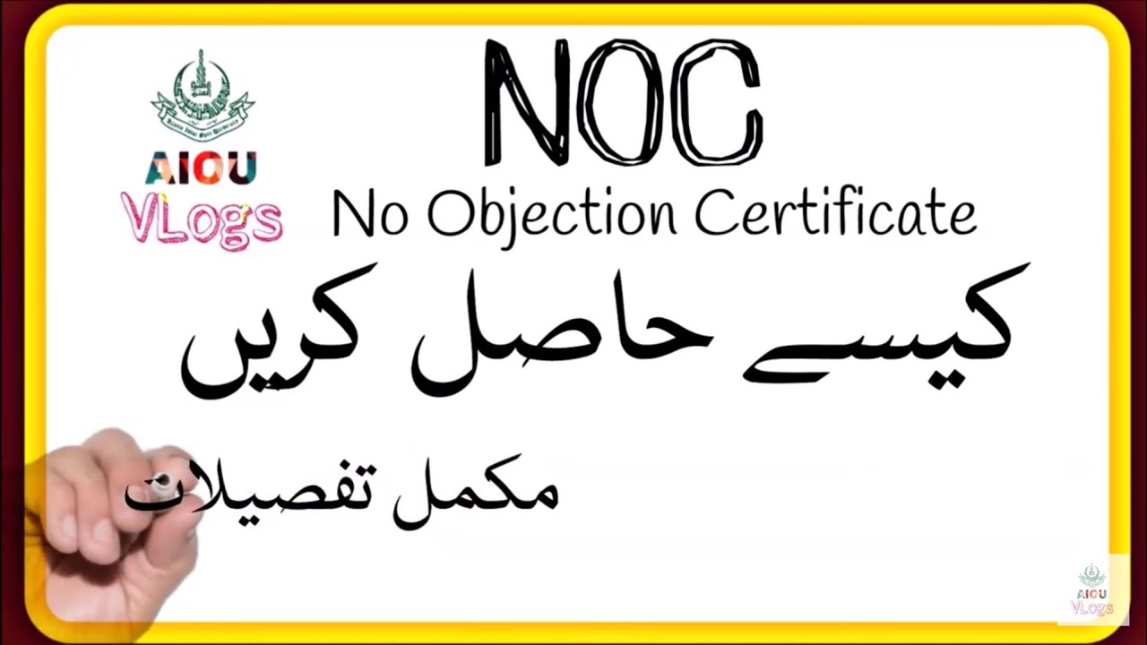 How To Get Noc From Aiou